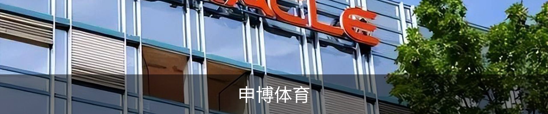 申博体育
